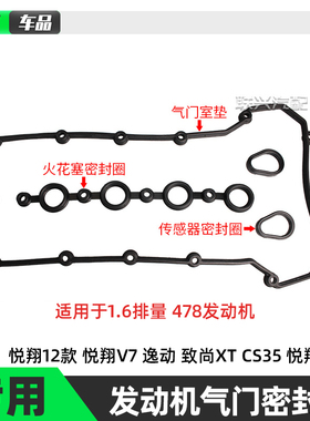 适配长安致尚XT12款悦翔V5CS35逸动发动机气门室盖垫火花塞密封圈