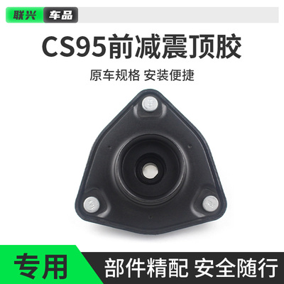 长安CS95前减震器顶胶上座轴承