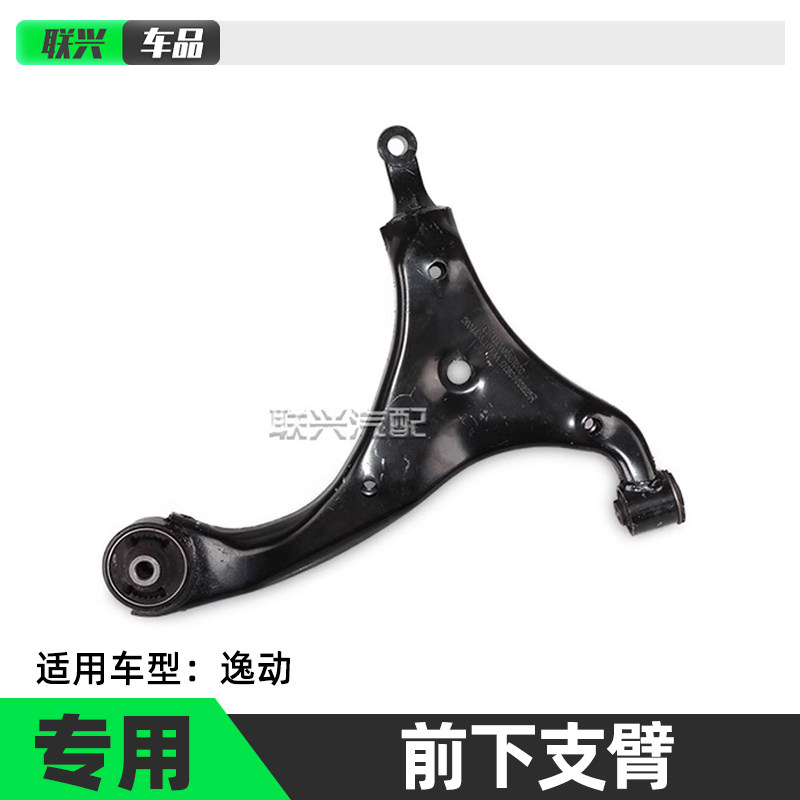 长安逸动致尚xt原装下摆臂下支臂