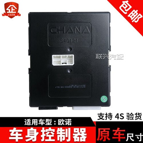 适配原厂长安欧诺车身控制器欧诺大灯中控控制器3600040 T05全新