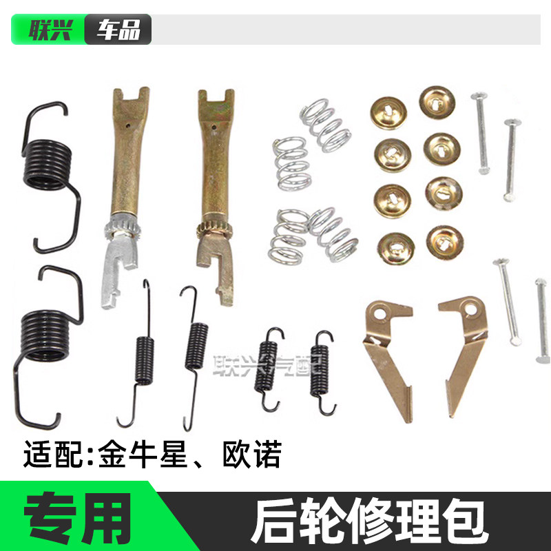 欧诺金牛星后轮刹车修理包
