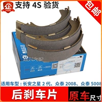 Адаптированная звезда Changan 2 -е поколение 6382 6399 Post -Crake Pads Zhongtai 2008 5008 задний колесный тормоз Sichuan Yu