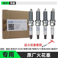 Адаптирован к Changan CS35 Yuexiang Yuexiang V5 Yuexiang V7 Zhishang XT Lingxuan Oushang A800 Yidong DT свеча