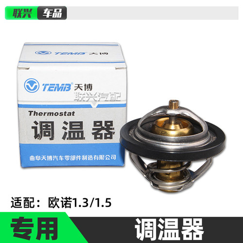 欧诺节温器调温器天博