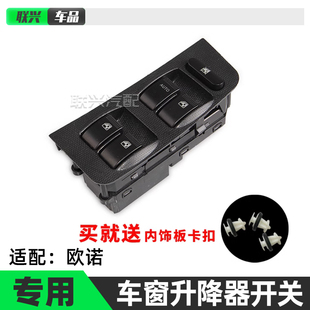 适配长安欧诺S电动前后车窗开关总成 左右中门升降器门窗玻璃开关
