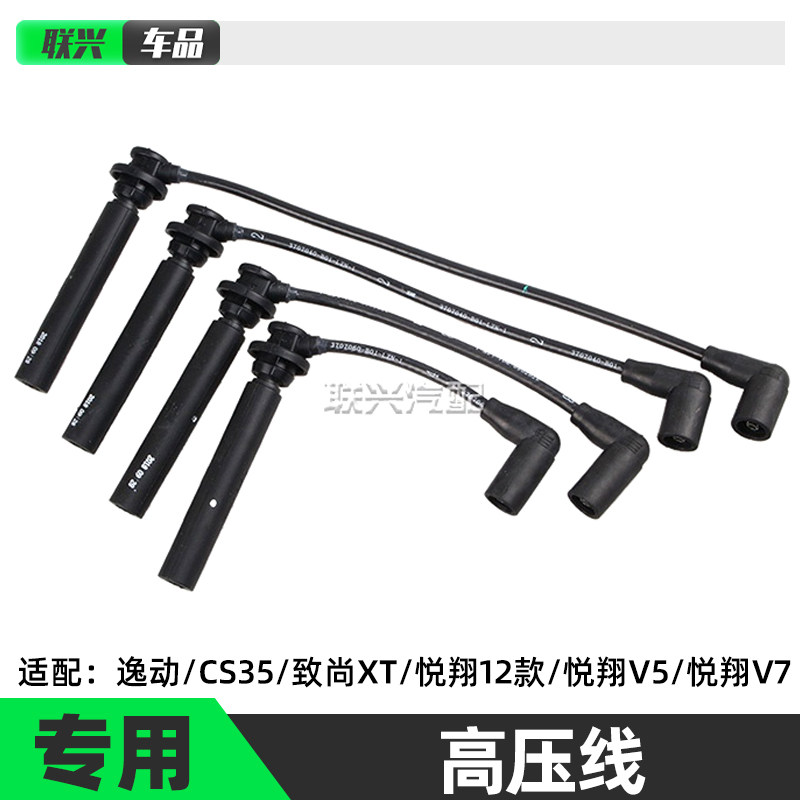 悦翔v5v7cs35逸动凌轩A800点火线