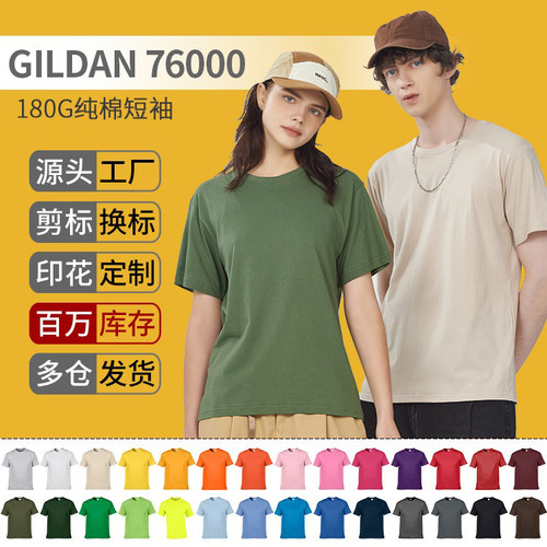 多颜色Gildan180G纯棉短袖T恤