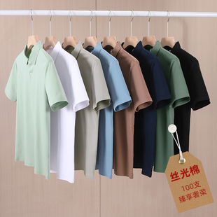 轻奢级100支丝光棉POLO衫短袖工作服T恤定制印字logo夏季员工衣服