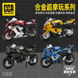 彩珀CCA成真1/12雅马哈YZF-R1合金车模摩托车机车川崎H2R收藏摆件