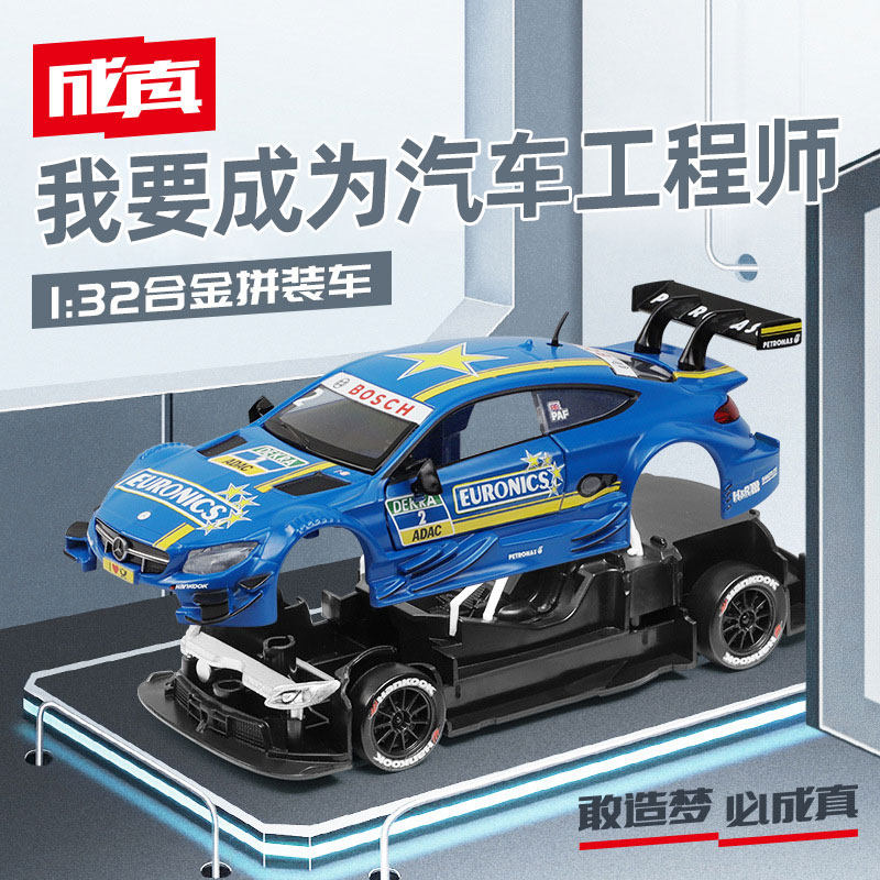彩珀成真合金车模132玩具礼物