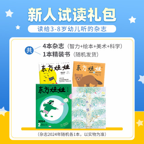 东方娃娃超值试读礼包