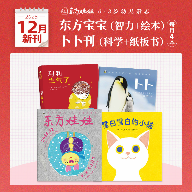 0-3岁东方宝宝25年月刊共2本
