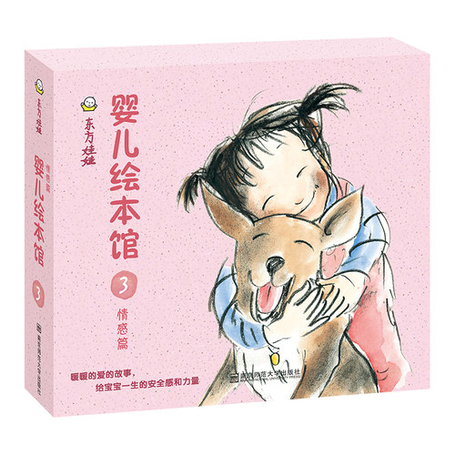 东方娃娃0-3岁婴儿绘本馆