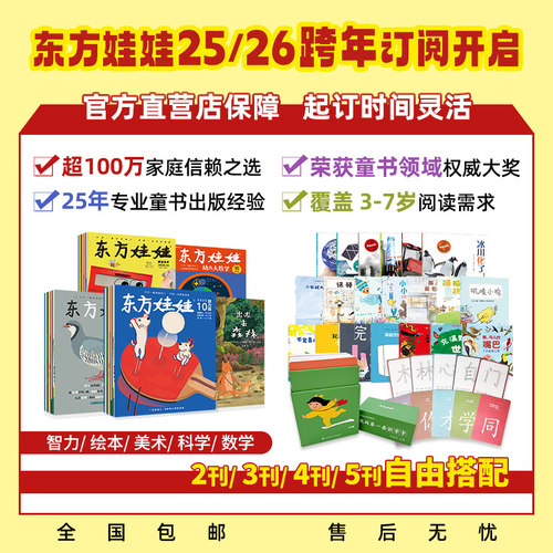 东方娃娃旗舰店2/3/4/5刊订阅