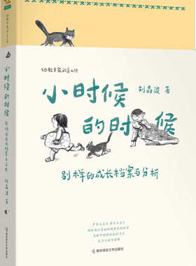 小时候的时候幼儿教师家长育儿