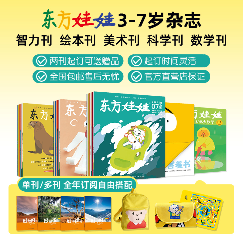 东方娃娃杂志3-8岁月刊