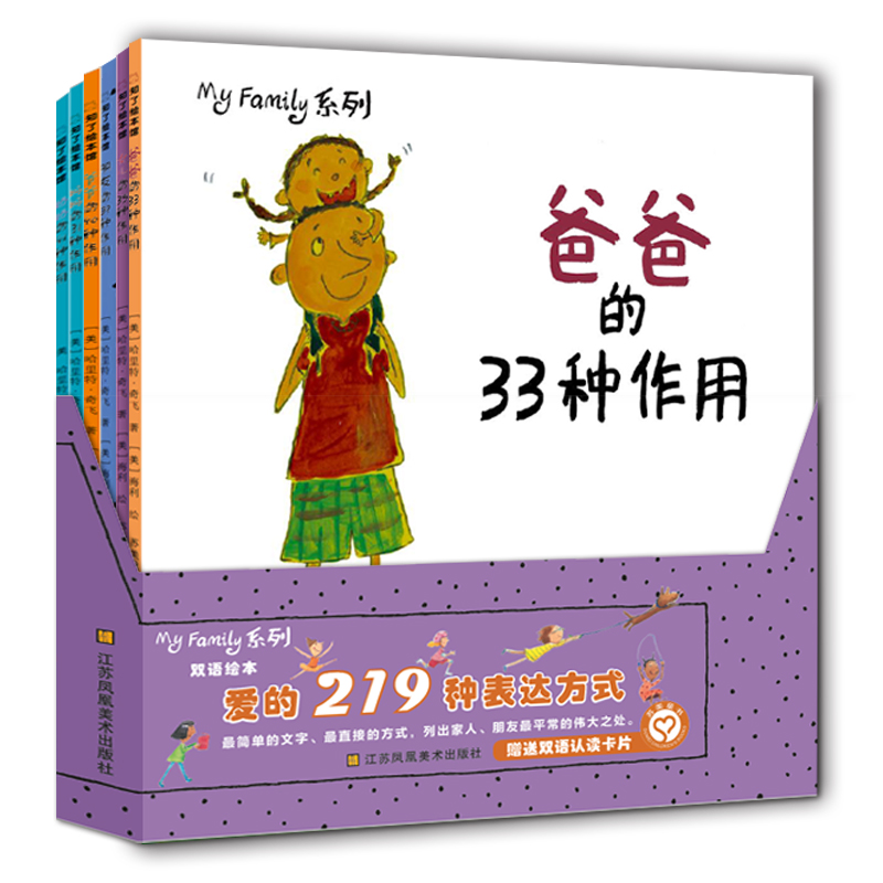 套装6本MyFamily双语绘本