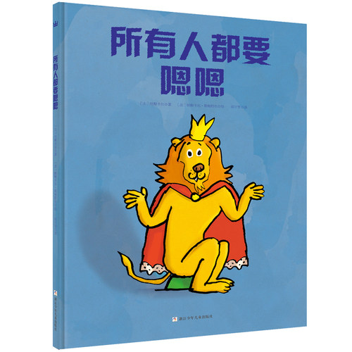 奇想国童书绘本所有人都要嗯嗯