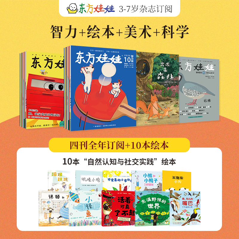 东方娃娃杂志官方直营