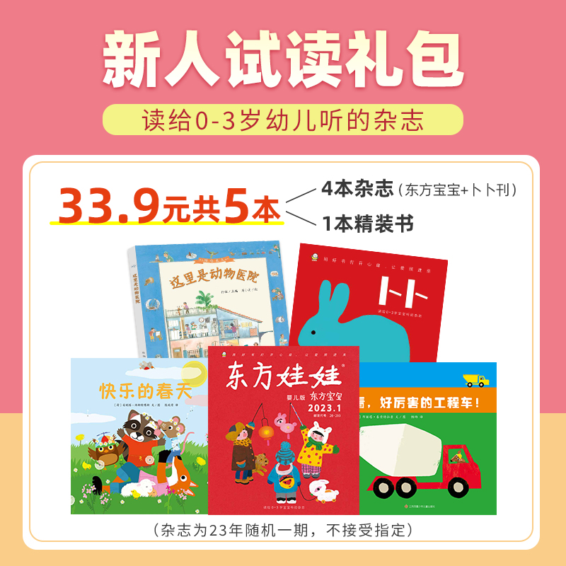 东方娃娃卜卜刊东方宝宝0-3岁