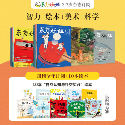 东方娃娃杂志官方直营