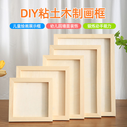 木质粘土画框儿童手工相框空框架