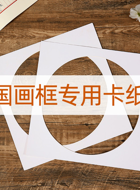 正方形国画框内衬卡纸30 33 38 50 60cm相框挂墙书法字画书画装裱