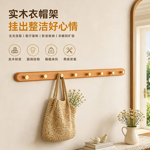 实木挂衣钩玄关进门后壁挂衣帽架