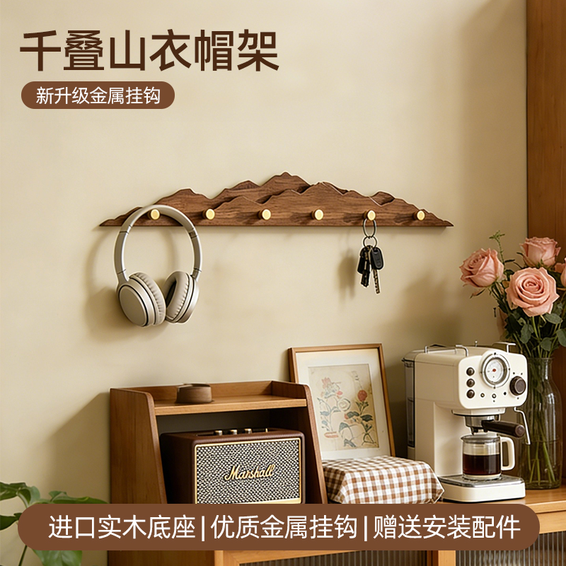 实木千叠山挂衣架墙上玄关衣帽架