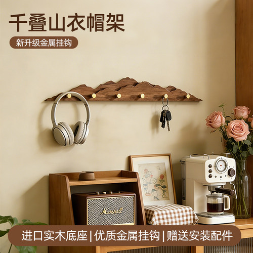 实木千叠山挂衣架墙上玄关衣帽架