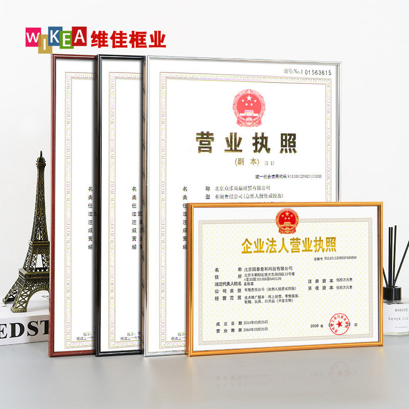 工商营业执照框架正副本食品卫生三合一证书保护套铝合金a4A3相框