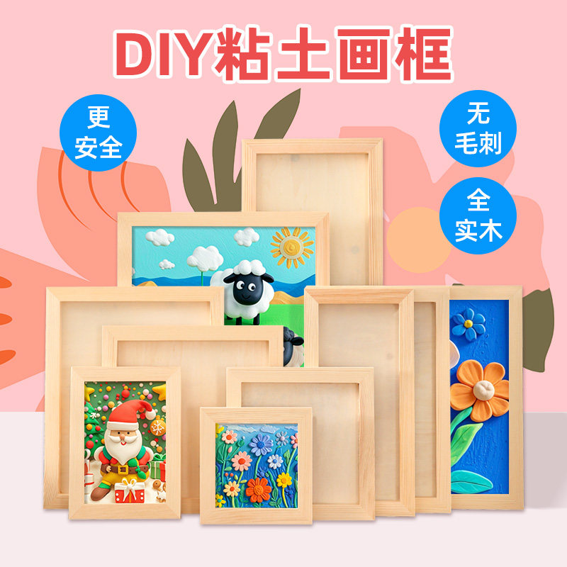 实木超轻粘土画框装裱黏土相框手工diy材料木框彩泥作品展示空框