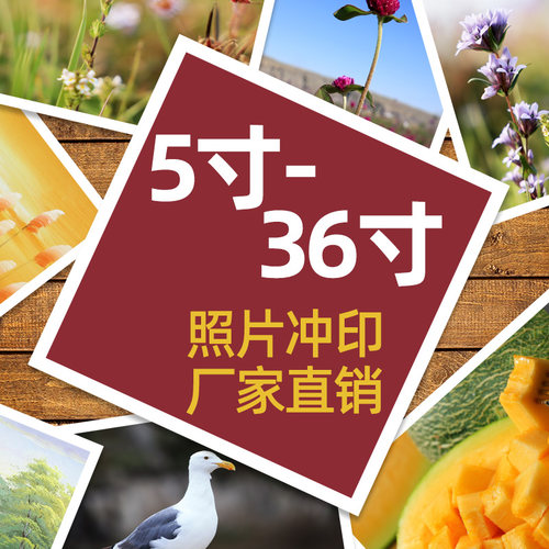 冲洗打印高清照片做成相框相册
