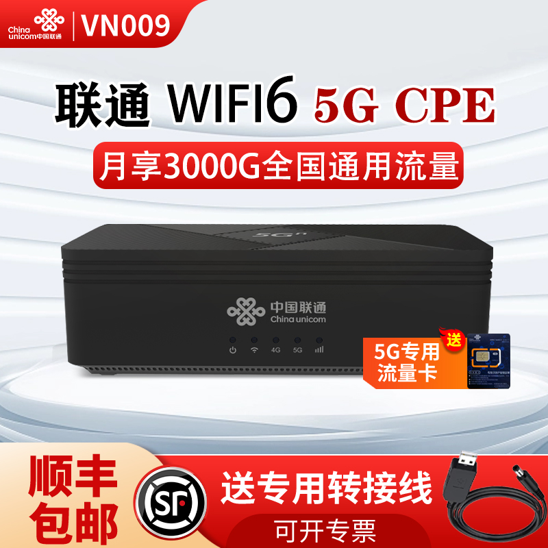 【保价618】 5G插卡路由器cpe联通VN009随身wifi无线网络双频wifi6高速上网全网通热点企业宽带户外直播