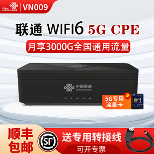 5G插卡路由器cpe联通VN009随身wifi无线网络双频wifi6高速上网全网通热点企业宽带户外直播 保价618