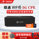 咨询领优惠 5G插卡路由器cpe联通VN009随身wifi无线网络双频wifi6高速上网全网通热点企业宽带户外直播