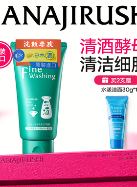 花印清酒洗面奶女深层清洁毛孔补水保湿原装进口洁面乳官方正品