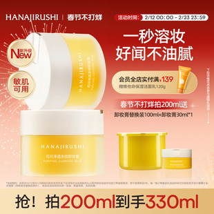 花印卸妆膏女小样旅行装乳化快不糊眼卸妆油乳水敏肌适用官方正品