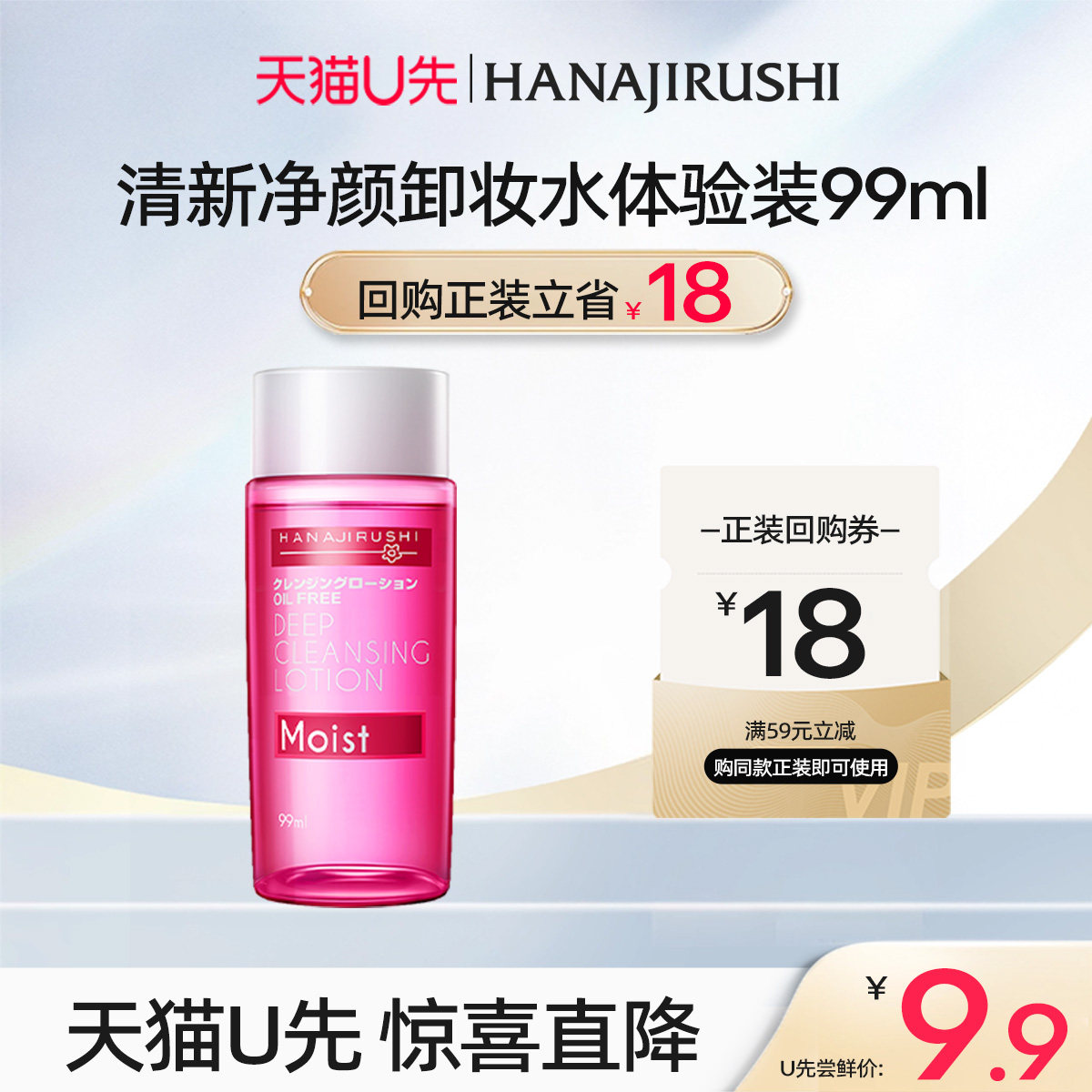 【天猫u先】花印清新净颜卸妆水小样女温和清洁无刺激眼唇脸正品