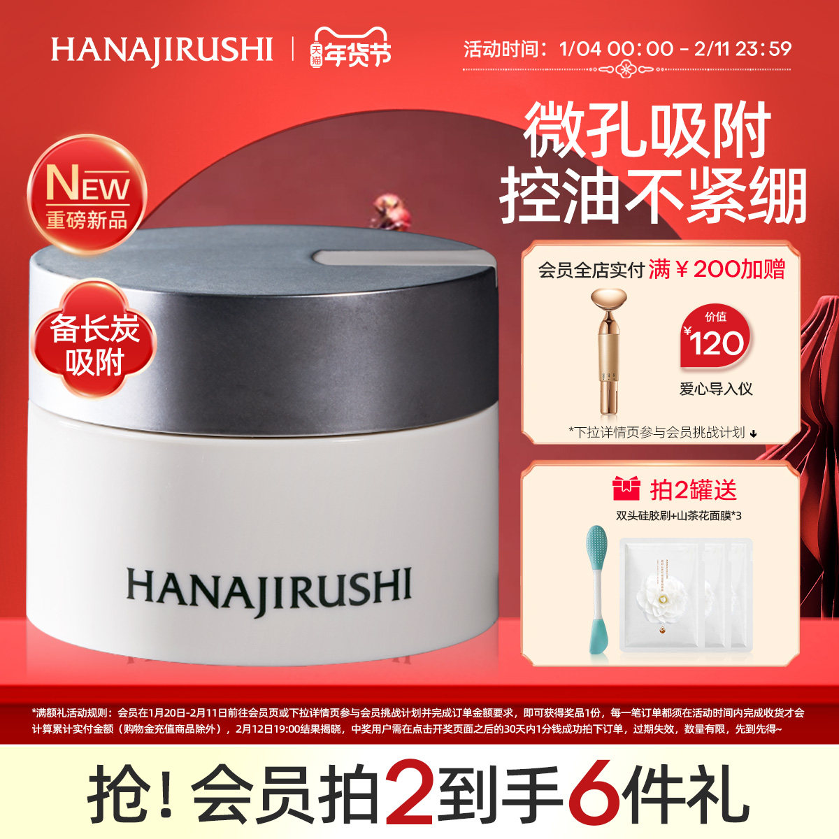 【新升级】花印备长炭控油面膜深层清洁净澈毛孔保湿干皮适用官方,美容护肤/美体/精油,涂抹面膜,淘宝优惠券,粉丝福利购,淘宝优惠卷