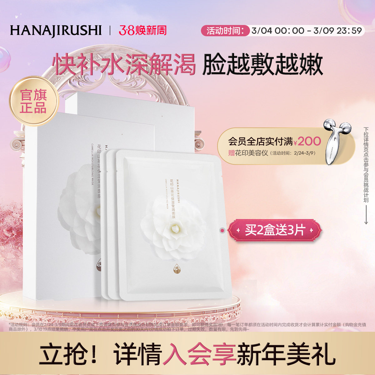 花印山茶花保湿莹润面膜长时锁水深度补水护肤贴片式面膜官方正品