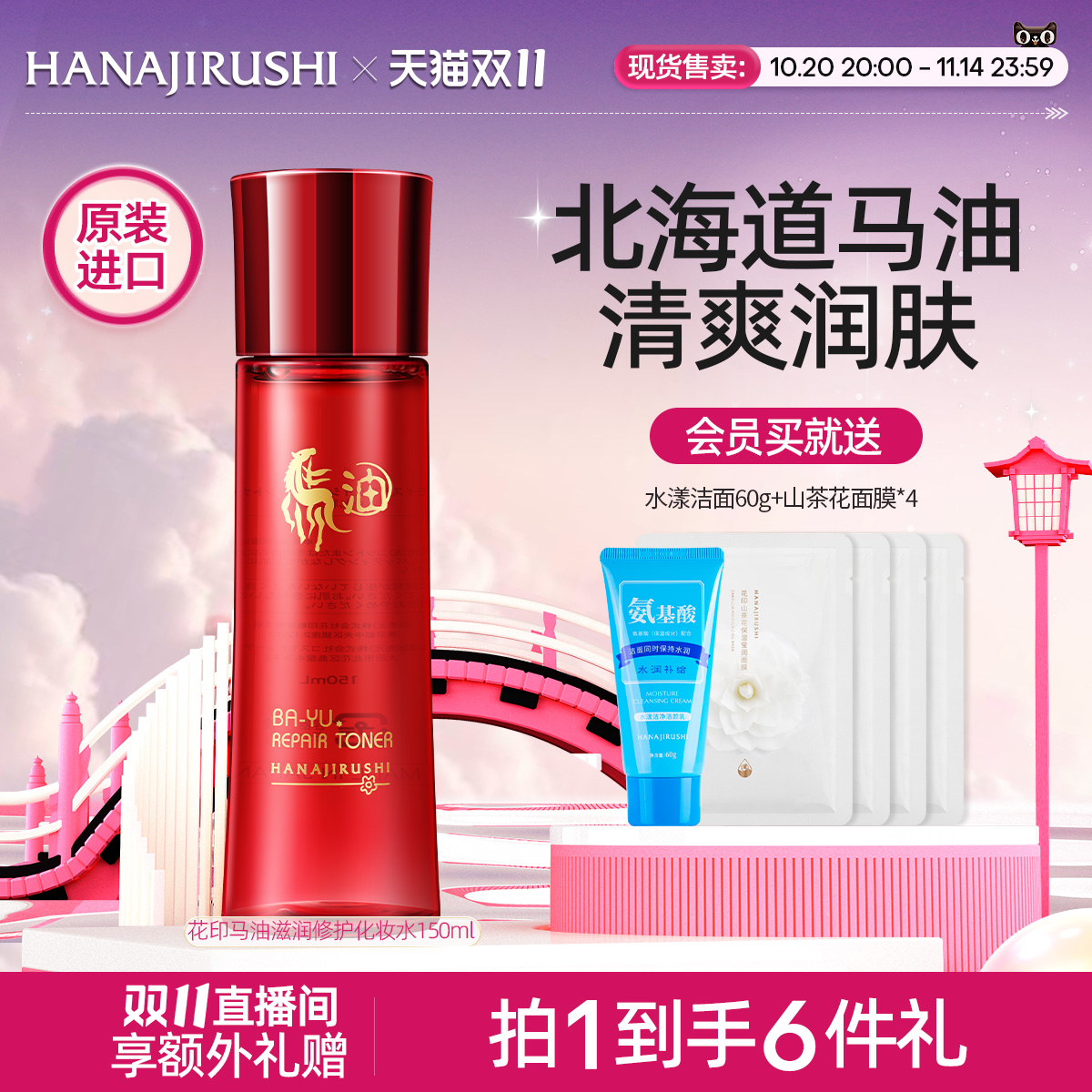 花印马油化妆水原装进口