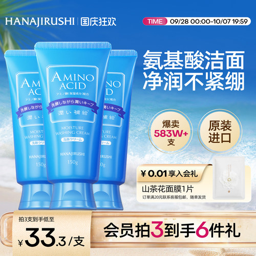 花印水漾洁净洗面乳女氨基酸