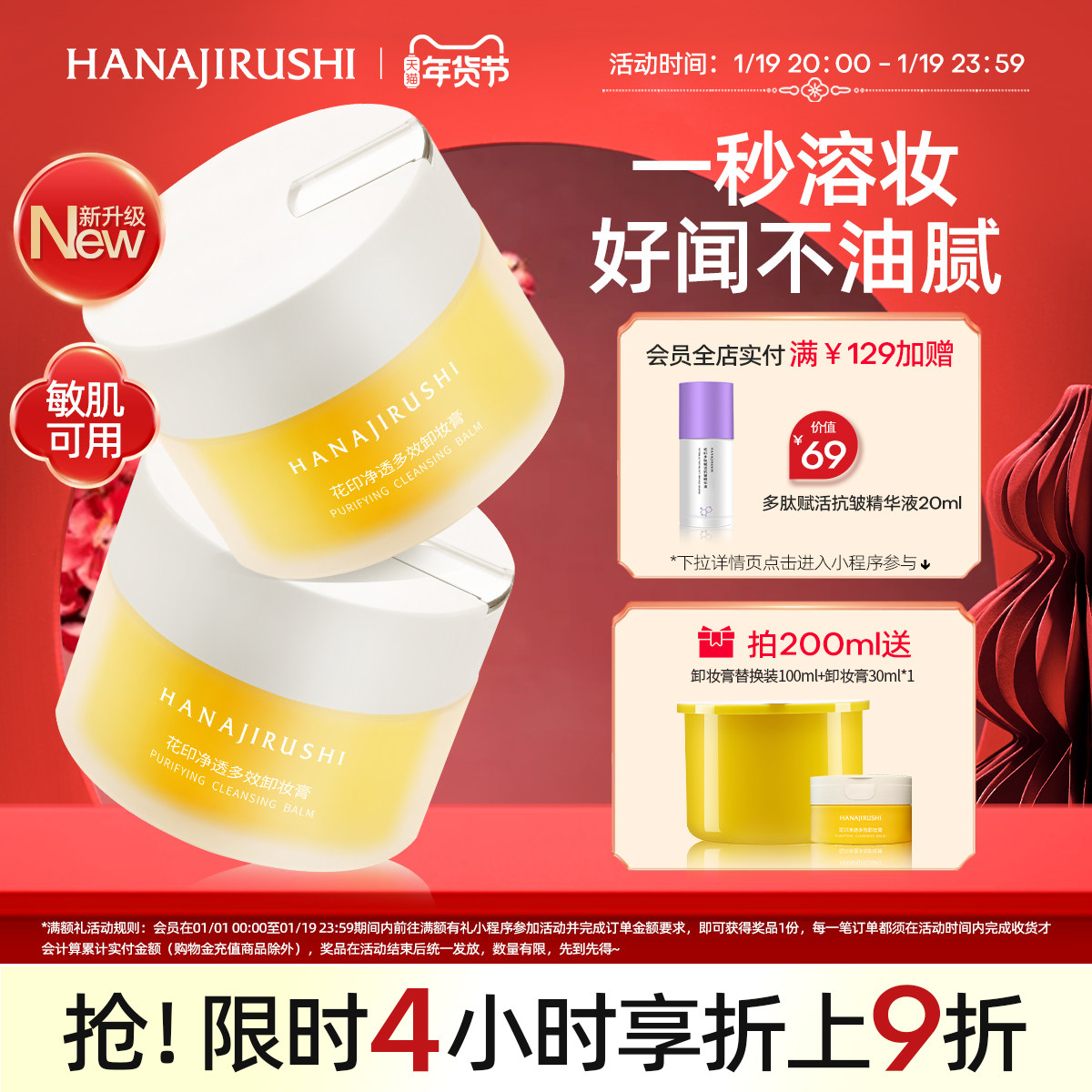 花印卸妆膏女小样旅行装乳化快不糊眼卸妆油乳水敏肌适用官方正品