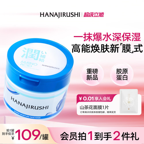 花印睡眠面膜滋养保湿