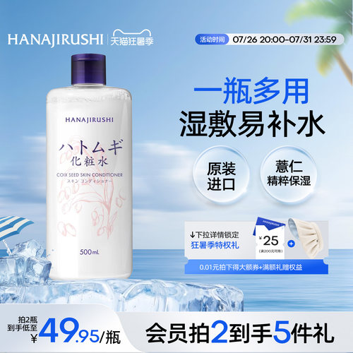 花印薏仁化妆水保湿舒缓肌肤