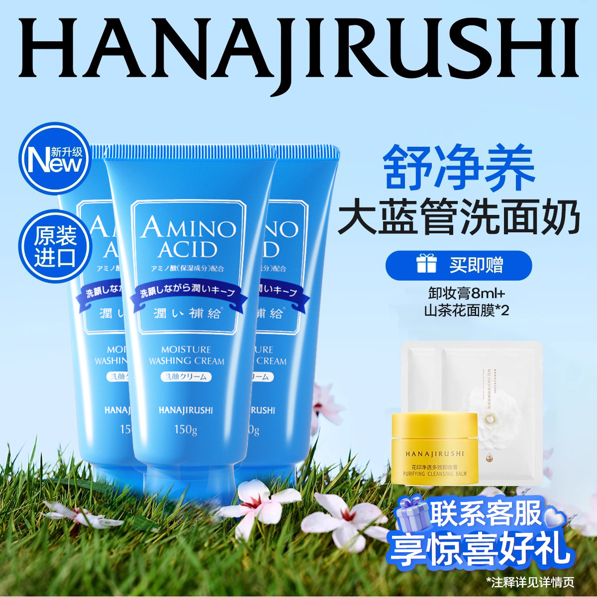 花印含氨基酸原装进口洗面奶