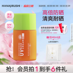 花印防晒隔离霜女秋冬防紫外线清爽面部SPF30原装进口官方旗舰店