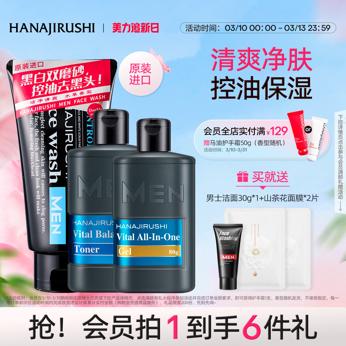 花印男士护肤品套装补水控油洁面水乳三件套男原装进口官方旗舰店