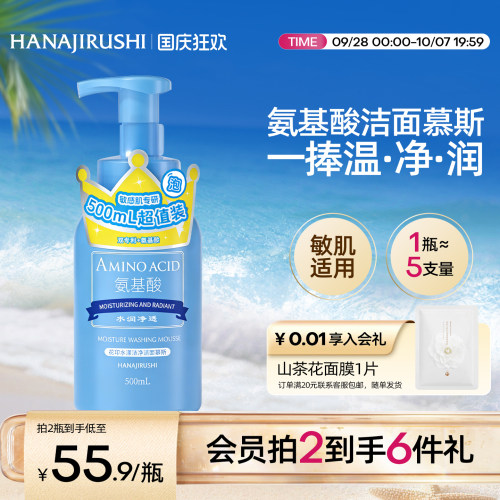 花印氨基酸洁面慕斯深层清洁温和